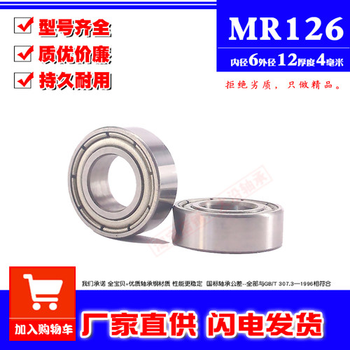 微型深沟球薄壁小轴承MR126Z ZZ L-1260内径6mm外径12mm厚度4mm