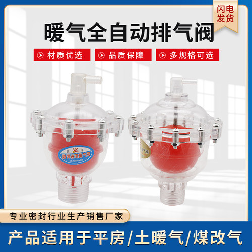 全自动排气阀透明家用暖气管道立式空调跑风放气阀防爆透明排气阀