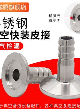 KF真空皮管接头304不锈钢快装宝塔KF 16/25/40高真空宝塔皮管接头