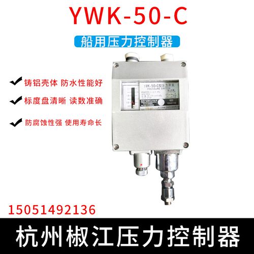 YWK-50-C 压力开关压力控制器 椒江自动化仪表