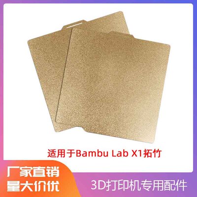 3D打印机双面喷涂PEI弹簧钢板Bambu Lab X1拓竹热床平台257x257mm