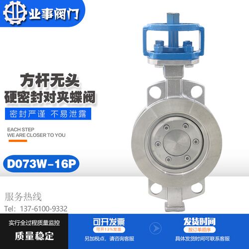 D073W-16P气动电动专用304不锈钢高温无头对夹式三偏心硬密封蝶阀