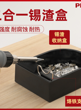 耐高温锡渣盒锡渣防静电电烙铁敲锡焊锡盒子烙铁架抖甩锡残渣收纳