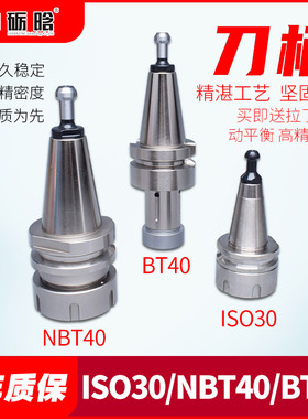 雕刻机刀柄iso30/bt30/nbt40/bt40数控开料机自动换刀库刀夹刀柄