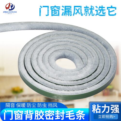 加胶自粘毛条门窗密封条玻璃门缝防风防尘防撞带背胶加密型隔音条