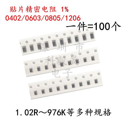 1206 0805 0402 0603 贴片电阻 909/910/931/953/976/1000/R/K欧