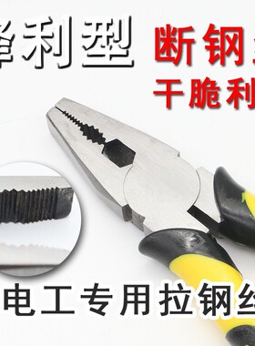 老虎钳子钢丝钳8寸省力老虎钳子多功能电工平嘴手钳子工业级工具