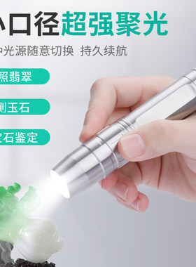照玉石专用手电筒超亮三光源鉴宝紫光灯专业看珠宝翡翠验文玩手电