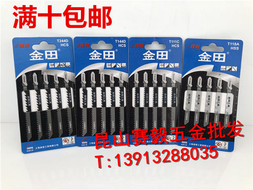 代理金田曲线锯条T118A T111C T144D T244D不锈钢 铝用 木用切割