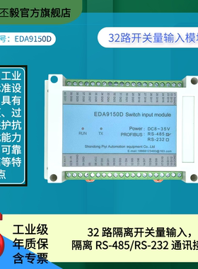 EDA9150D数字量16AB相信号采集458通讯32路开关量输入模块MODBUS