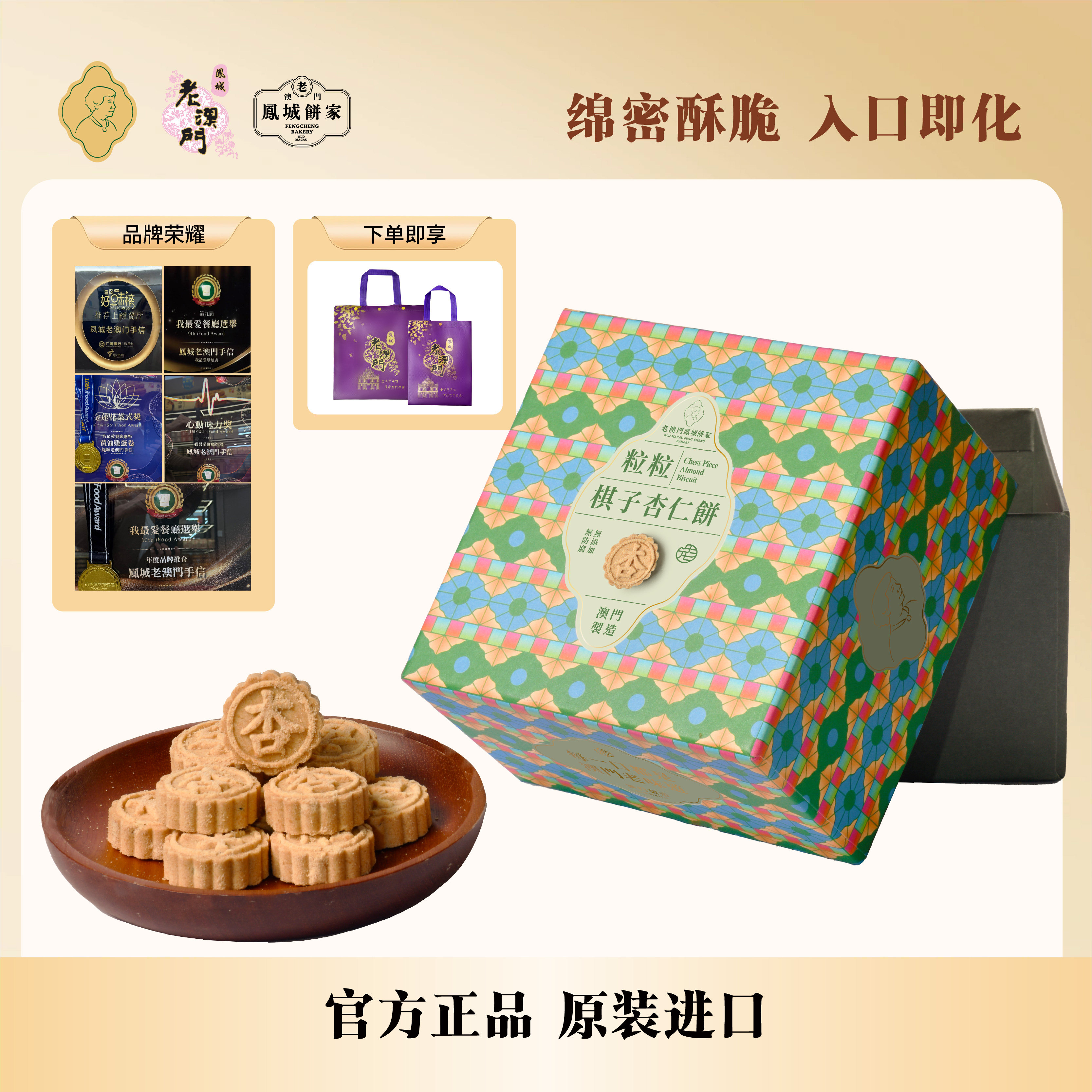 凤城老澳门饼家粒粒杏仁饼澳门手信特产手工原装进口礼盒包装糕点