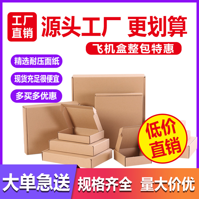 快递盒飞机盒纸箱长方形服装包装盒子淘宝发货两条烟打包纸盒包邮