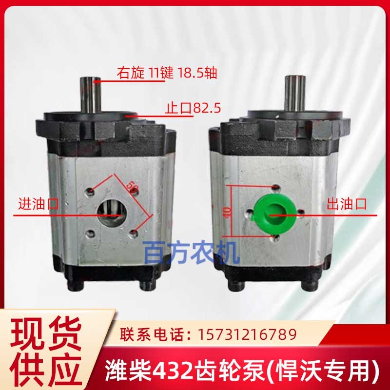 潍柴432齿轮泵WP6 收割机拖拉机发动机单联432焊沃东风液压齿轮泵