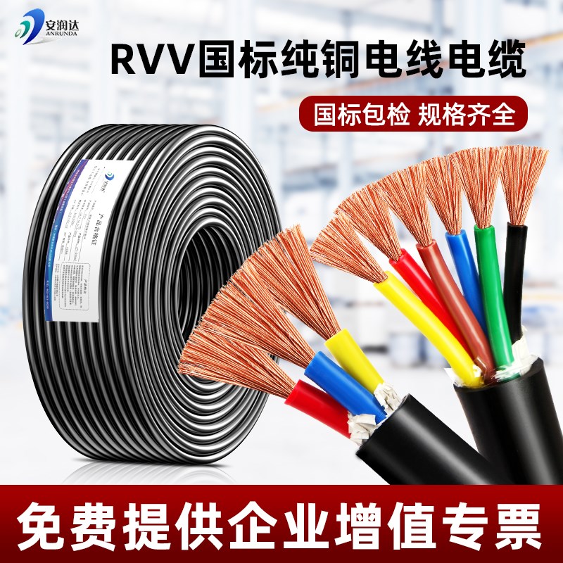 国标纯铜RVV电缆线2 3 4 5 6 7 8芯0.3 0.75平方控制护套线软电线