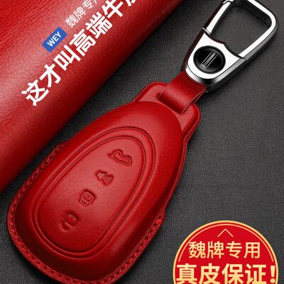魏牌蓝山钥匙套真皮23款长城WEY魏派新款摩卡DHT车钥匙壳包扣改装