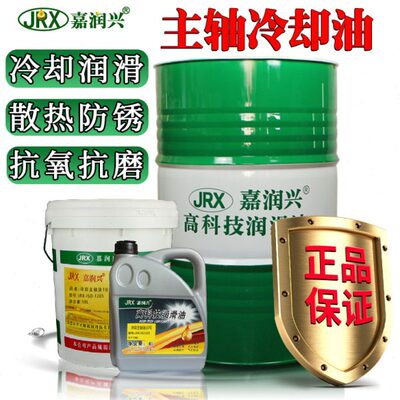 主轴油5号10号15号磨床磨头冷机cnc加工中心高速冷却满就减雕刻机