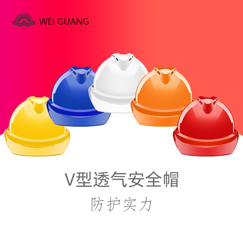 伟光 高强度进口ABS安全帽男工地E夏透气头盔建筑施工程电力安全