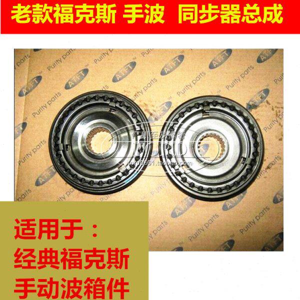 润辉适用老福克斯波箱同步器总成变速箱档位齿轮手动波箱变速箱齿
