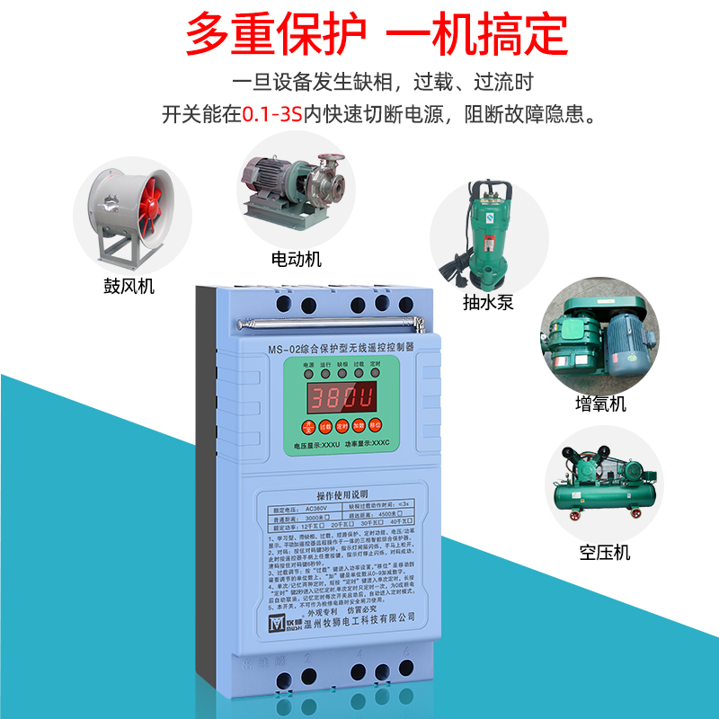 牧狮无线遥控开关380V三相远程水泵遥控器电源控制器浇地遥控电闸