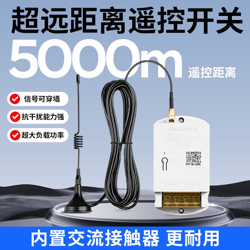 无线遥控开关380V220V抽水泵灯具大功率遥控器电源开关超远程控制