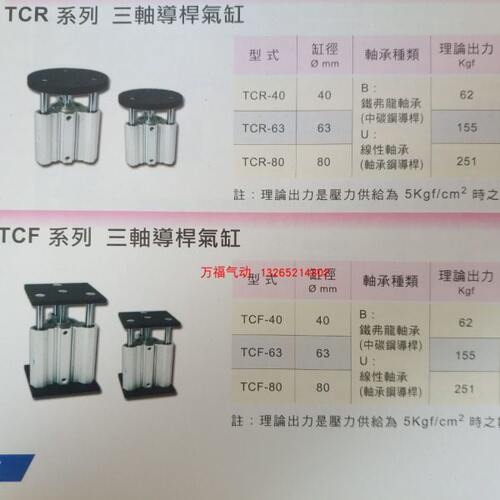原装气立可三轴导台顶升气缸TCR/TCF40/63/80*30/50/75/100   -U