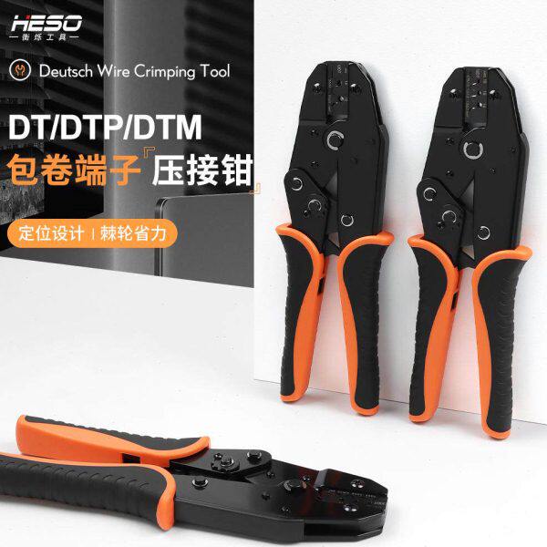HESO 适用德驰型开口端子压线钳DT/DTP/DTM汽车连接器插头压接钳