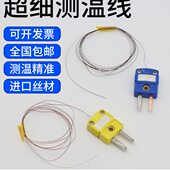 开普森超细测温线K型热电偶薄片式 表面测温极小温度传感器T型探头