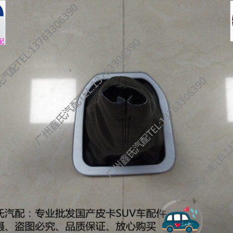 黄海N1 N2皮卡换挡防尘套 挡把套 变速杆防尘罩 原厂黄海汽车配件