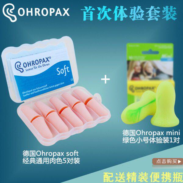 套餐 德国ohropax soft防噪音隔音睡眠耳塞降噪睡觉+mini小号女士