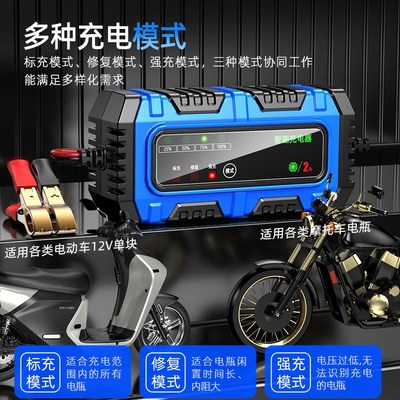 摩托车电瓶充电器12v踏板蓄电池充电机全智能自动修复通用型