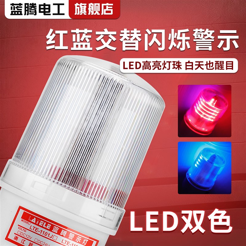 红蓝双闪声光警示灯充电式声光报警器LED闪烁灯警报灯220V24V12V
