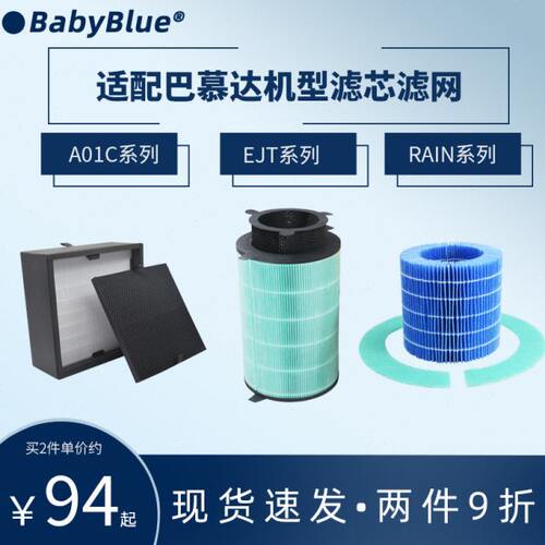 适配balmuda巴慕达加湿器滤芯ERN1180空气净化器EJT-1380滤网1100