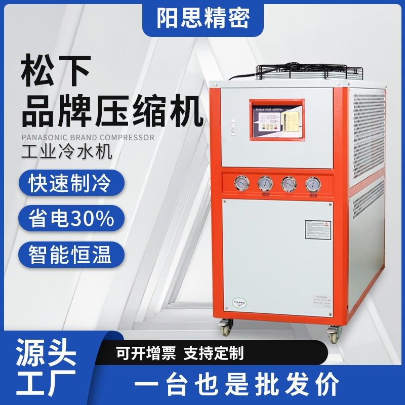 厂家风冷式冷水机注塑制冷机密封式循环冷水机模具降温工业冷水机