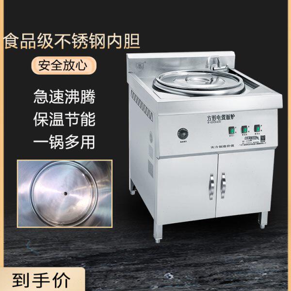 折源王商用多功能煮面炉方形平底电煮锅汤锅大容量汤粉炉麻辣烫锅