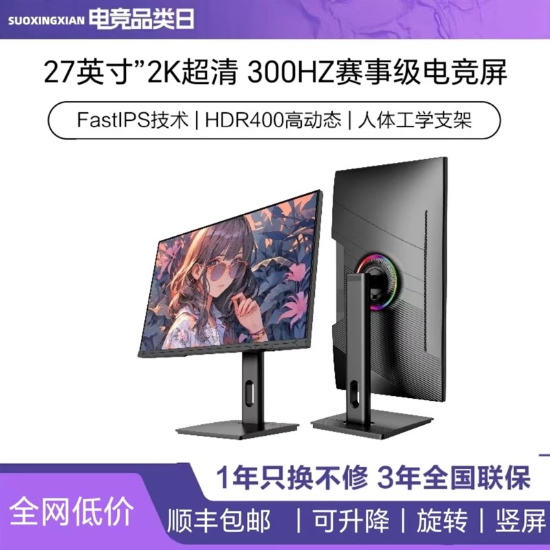 27英寸显示器升降屏2K240HZ电竞游戏0.5MS显示屏IPS高清4K144屏幕