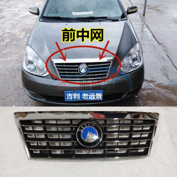 适配吉利远景前中网散热器网进气格栅06-10年远景前脸电镀前中网