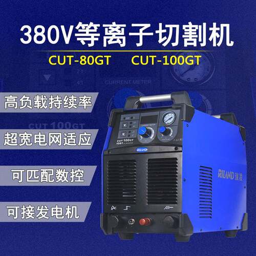 瑞凌空气等离子切割机CUT-40/60CT/80/100GT 逆变直流工业级380V