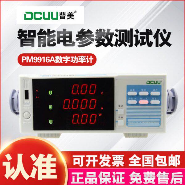 普美 PM9916A 智能交直流电参数测试仪 数字功率计 电量表 包邮
