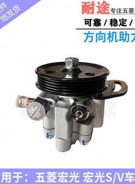 原装五菱宏光 宏光S/V 1.2MCE1.4/1.5排量方向机助力泵总成助力器
