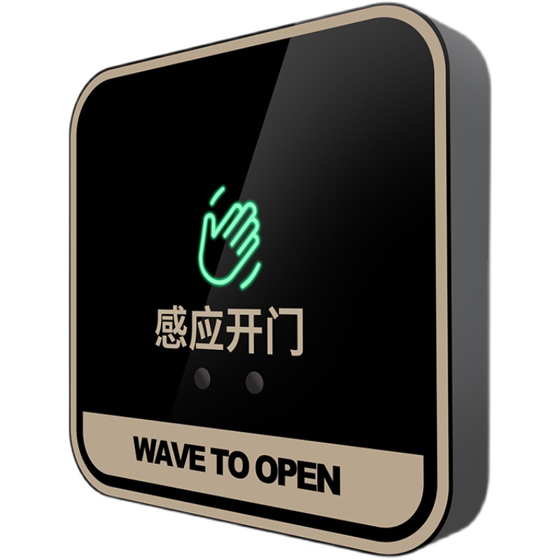 方形感应开关免接触CMD810感应距离可调自动开门配件