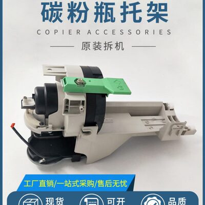 适用理光MP7500 7502 8000 7001 8001 9001碳粉瓶托架 下粉组件