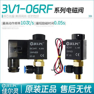 JELPC佳尔灵二位三通电磁阀 3V1-06-01-RF 3V1-06-01-RF-W