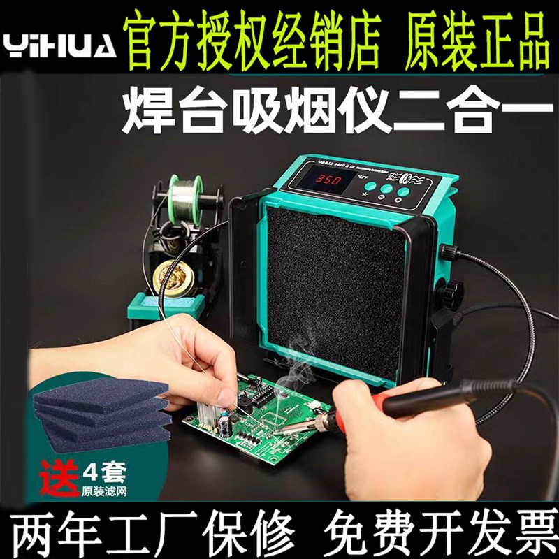 谊华948DQ焊锡吸烟仪电烙铁吸烟机烟雾净化器排烟风扇焊接吸烟