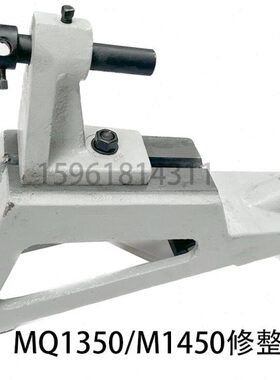 MQ1350磨床修整器M1350B磨床砂轮修整器M1450B磨床修整器M1450