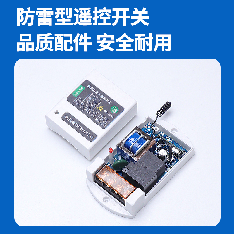防雷型220V家用水泵电机远程遥控开关打药机打药机配电箱控制器