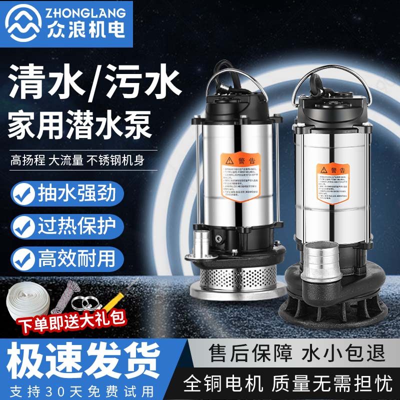 潜水泵220V小型不锈钢清水污水泵家用抽水泵农田灌溉高扬程排污泵