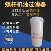 英格索兰MM250 47726253001空压机专用配件 300机油滤芯92888262