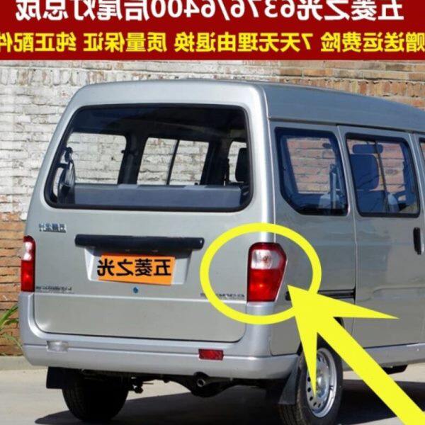 五菱之光6376NF E3 c3后尾灯总成之光6400左右刹车灯倒车优质品质