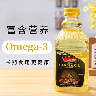 澳洲进口COLOSSUS芥花籽油富含Omega3营养家庭食用油1L精致装