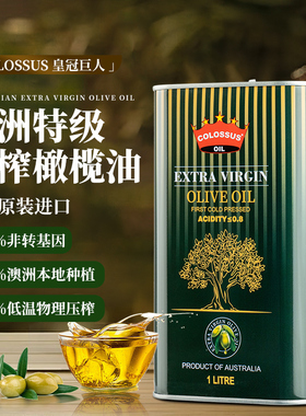 澳洲原装进口COLOSSUS特级初榨橄榄油中西餐日常炒菜凉拌1升